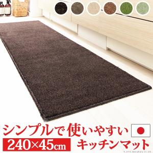 キッチンマット 洗える キッチンマット 〔ベイシックス〕 240x45cm 無地｜1bankanwebshop