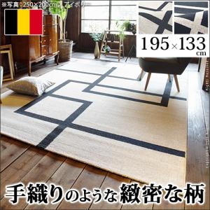 ラグ カーペット ベルギー製モダンデザイン ウィルトン織ラグ 〔リトモ〕 195x133cm ラグマット [代引不可]｜1bankanwebshop