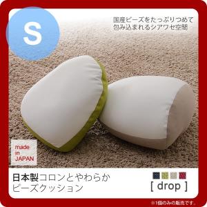 Sサイズ ： 日本製コロンとやわらかビーズクッション(drop) カジュアル リビング オットマン ロータイプ いす 椅子 イス 布製 ファブリック｜1bankanwebshop