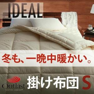 オールシーズン温度調整素材アウトラスト(Rシリーズ(IDEAL)アイディール掛布団 シングル｜1bankanwebshop