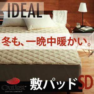 オールシーズン温度調整素材アウトラスト(Rシリーズ(IDEAL)アイディール敷パッド セミダブル｜1bankanwebshop