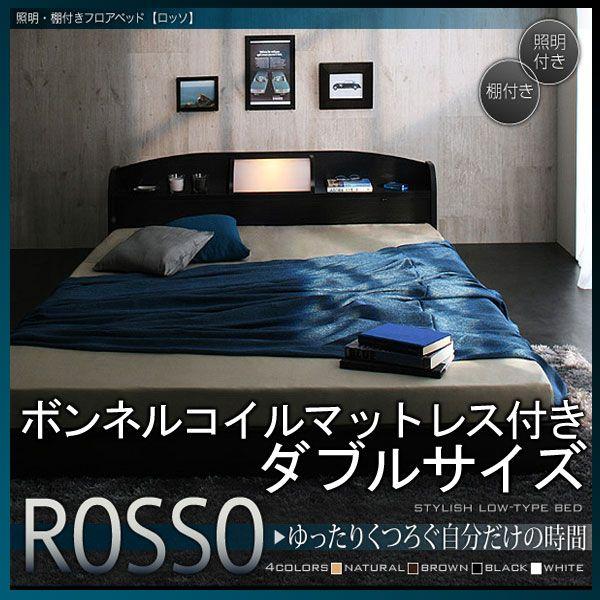 フロアベッド(ROSSO)ロッソ(ボンネルコイルマットレス付き)ダブル ブラック