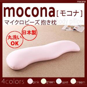 マイクロビーズ抱き枕(mocona)モコナ ピンク｜1bankanwebshop