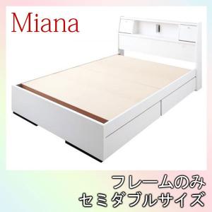 照明・コンセント付き収納ベッド(Miana)ミアーナ(フレームのみ)セミダブル ホワイト｜1bankanwebshop