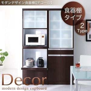 モダンデザイン食器棚(decor)デコール 食器棚タイプ｜1bankanwebshop