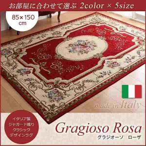 イタリア製ジャガード織りクラシックデザインラグ(Gragioso Rosa)グラジオーソ ローザ 85×150cm レッド｜1bankanwebshop