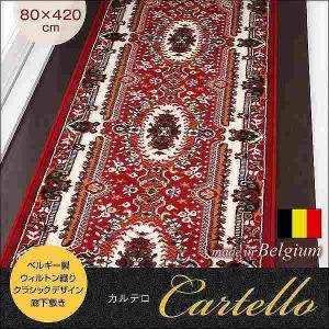 ベルギー製ウィルトン織りクラシックデザイン廊下敷き(Cartello)カルテロ 80×420cm レッド｜1bankanwebshop