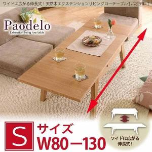 ワイドに広がる伸長式!天然木エクステンションリビングローテーブル