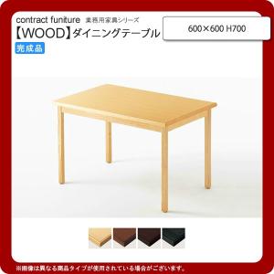 600×600 H700  業務用家具：wood japaneseシリーズ★ リヌル 送料無料｜1bankanwebshop