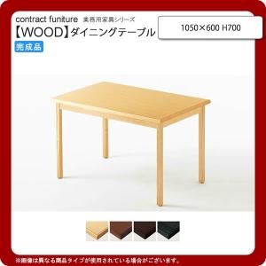 1050×600 H700  業務用家具：wood japaneseシリーズ★ リヌル 送料無料｜1bankanwebshop