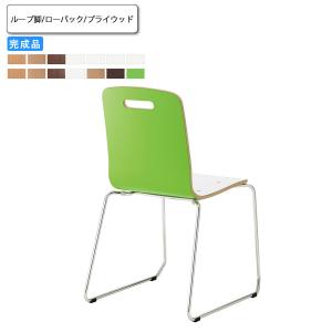 ダイニングチェア ループ脚 ローバック プライウッド 業務用家具 送料無料 完成品｜1bankanwebshop