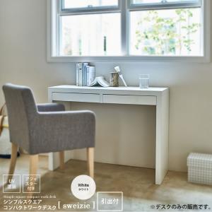 ホワイト：引出付 ： シンプルスクエア コンパクトワークデスク