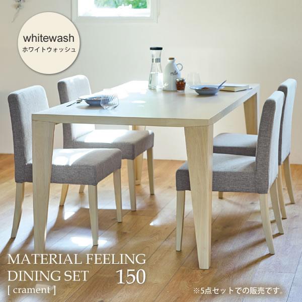 ホワイトウォッシュ ダイニング5点セット テーブルx1 チェアx4 幅150[crament] ホワ...