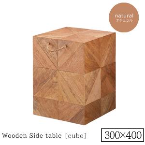 400x550 ： リビングサイドテーブル[cube] ナチュラル ベッドサイドテーブル ナイトテーブル おしゃれ 北欧丸 北欧 ビンテージ 引き出し 低い 低め 木製 モダン｜1bankanwebshop