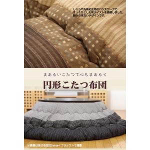 ブラック(black) 205丸 掛け布団のみ...の詳細画像3