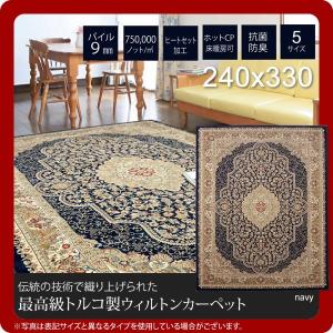 ネイビー(navy) 240×330   トルコ製 ウィルトン織り カーペット  送料無料 [代引不可]｜1bankanwebshop