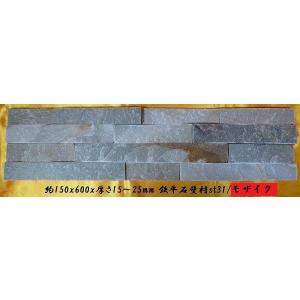 モザイク鉄平石壁材 150x600イエローの商品画像