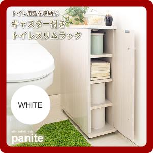 スリムトイレラック トイレ収納 生活収納 キャビネット チェスト ： ホワイト(panite) ホワイト(white) トイレタリー サニタリー [代引不可]｜1bankanwebshop