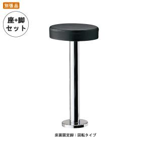 脚のみ カウンターチェアパーツ 床面固定脚B スライド式オートリターン