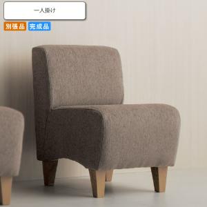 カジュアルソファー １P レンヌ 業務用家具シリーズ COMFORT（コンフォート） 送料無料 店舗 施設 コントラクト｜1bankanwebshop