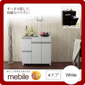 ダイニング ダストボックス ダストペール ゴミ箱 キッチン収納 リビング収納 カウンター ： 4ドア：ホワイト(mebile) ホワイト(white) (アーバン) [代引不可]｜1bankanwebshop