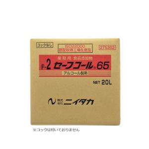 業務用 食品添加物 セーフコール65(F-2) 20L(BIB) 275202｜1bankanwebshop