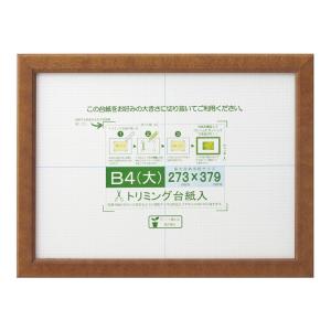 賞状額 カノエ B4(大) ブラウン 33J635D2901｜1bankanwebshop