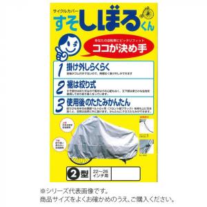 平山産業 自転車カバー すそしぼるくん 5型｜1bankanwebshop