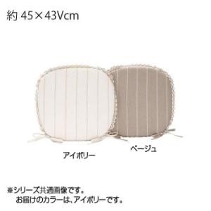 川島織物セルコン リネントーション ダイニングシートクッション 45×4Vcm LN1070 I アイボリー｜1bankanwebshop