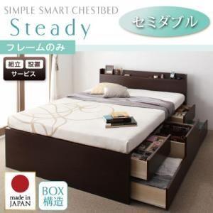 〔組立設置費込〕 チェストベッド セミダブル〔Steady〕〔フレームのみ〕 ダークブラウン 棚・コ...