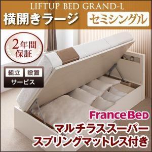 〔組立設置費込〕 収納ベッド ラージ セミシングル〔横開き〕〔Grand L〕〔マルチラススーパースプリングマットレス付〕 ナチュラル 新 開閉タ...〔代引不可〕｜1bankanwebshop