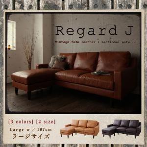 ソファー〔Regard-J〕ダークブラウン ヴィンテージコーナーカウチソファ〔Regard-J〕レガ...