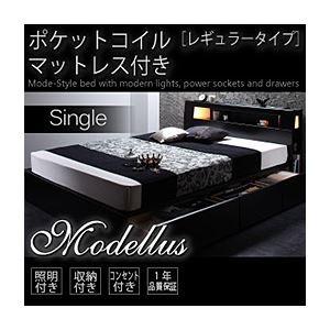 収納ベッド シングル〔Modellus〕〔ポケットコイルマットレス:レギュラー付き〕 フレームカラー...