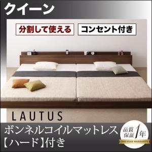 フロアベッド クイーン〔LAUTUS〕〔ボンネルコイルマットレス:ハード付き〕 ウォルナットブラウン 将来分割して使える・大型モダンフロアベッド〔LAUTUS〕ラ...｜1bankanwebshop