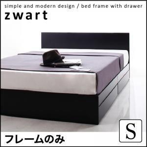収納ベッド シングル〔ZWART〕〔フレームのみ〕 ブラック シンプルモダンデザイン・収納ベッド 〔...