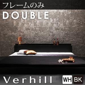 フロアベッド ダブル〔Verhill〕〔フレームのみ〕 ホワイト 棚・コンセント付きフロアベッド〔V...