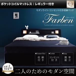 収納ベッド クイーン〔Farben〕〔ポケットコイルマットレス:レギュラー付き〕 フレームカラー：ブ...