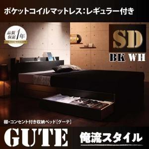 収納ベッド セミダブル〔Gute〕〔スタンダードポケットコイルマットレス付き〕 フレームカラー：ブラ...