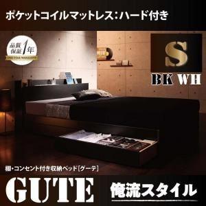 収納ベッド シングル〔Gute〕〔ポケットコイルマットレス:ハード付き〕 ホワイト 棚・コンセント付...