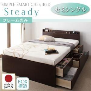 チェストベッド セミシングル〔Steady〕〔フレームのみ〕 ホワイト 棚・コンセント付きチェストベ...