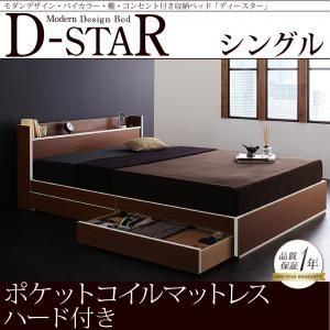 収納ベッド シングル〔D-star〕〔ポケットコイルマットレス:ハード付き〕 茶×ホワイトエッジ モ...