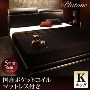 ローベッド キング〔Plutone〕〔国産ポケットコイルマットレス付き〕 ブラック リクライニング機...