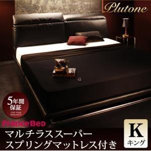 ローベッド キング〔Plutone〕〔マルチラススーパースプリングマットレス付き〕 ブラック リクラ...