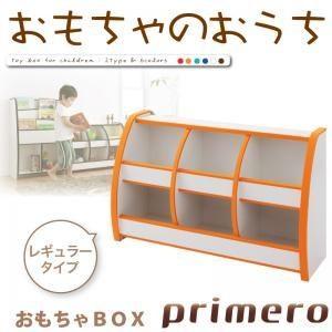 おもちゃ箱 レギュラータイプ〔primero〕オレンジ ソフト素材キッズファニチャーシリーズ おもち...