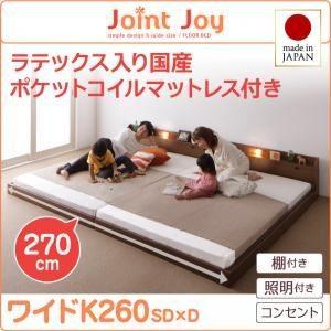 連結ベッド ワイドキング260〔JointJoy〕〔天然ラテックス入日本製ポケットコイルマットレス〕ホワイト 親子で寝られる棚・照明付き連結ベッド...〔代引不可〕｜1bankanwebshop