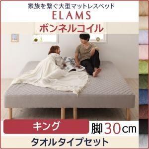 マットレスベッド キング タオルタイプボックスシーツセット〔ELAMS〕ボンネルコイル モスグリーン...