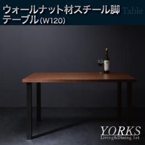 〔単品〕ダイニングテーブル〔YORKS〕ウォールナット モダンデザインリビングダイニング〔YORKS...