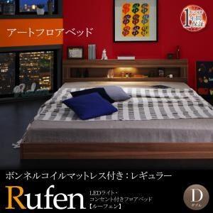 フロアベッド ダブル〔Rufen〕〔ボンネルコイルマットレス：レギュラー付き〕フレームカラー：ウォル...