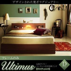 収納ベッド ダブル〔Ultimus〕〔フレームのみ〕ウォルナットブラウン LEDライト・コンセント付...