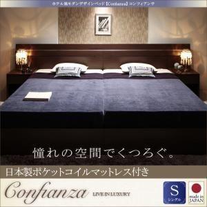 ベッド シングル〔Confianza〕〔日本製ポケットコイルマットレス付き〕ホワイト 家族で寝られるホテル風モダンデザインベッド〔Confianza〕コン...〔代引不可〕｜1bankanwebshop